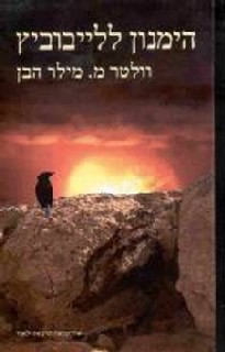 leibowitz